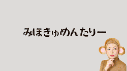 宮川 様