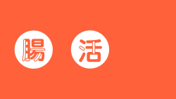吉崎 様